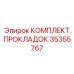 35355767 КОМПЛЕКТ ПРОКЛАДОК Epiroc
