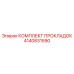 4140831590 КОМПЛЕКТ ПРОКЛАДОК Epiroc