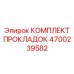 4700239582 КОМПЛЕКТ ПРОКЛАДОК Epiroc