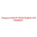 4700938801 НАБОР ПРОКЛАДОК Epiroc