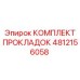 4812156058 КОМПЛЕКТ ПРОКЛАДОК от Epiroc