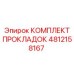 4812158167 КОМПЛЕКТ ПРОКЛАДОК Epiroc