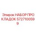 5727100599 НАБОР ПРОКЛАДОК Epiroc