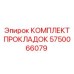 5750066079 КОМПЛЕКТ ПРОКЛАДОК Epiroc