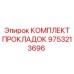 9753213696 КОМПЛЕКТ ПРОКЛАДОК Epiroc
