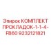 9232121821 КОМПЛЕКТ ПРОКЛАДОК-1-1-4-FB60 Epiroc
