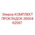 Уплотнения для редукторов буровых кареток Epiroc 2650462597