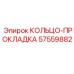 57559882 КОЛЬЦО-ПРОКЛАДКА Epiroc