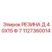Армированная прокладка для оборудования Epiroc арт.1127360014