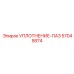 57045874 УПЛОТНЕНИЕ-ПАЗ Epiroc