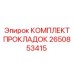 2650853415 КОМПЛЕКТ ПРОКЛАДОК Epiroc