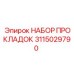 3115029790 НАБОР ПРОКЛАДОК Epiroc