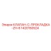 1420150524 КЛАПАН C ПРОКЛАДКОЙ ZH-6 Epiroc
