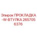 2657056376 ПРОКЛАДКА-W-ВТУЛКА Epiroc
