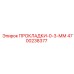 4700238377 ПРОКЛАДКИ-0-3-ММ Epiroc