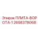 2658378068 ПЛИТА-ВОРОТА-1 Epiroc