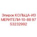 9753232992 КОЛЬЦА-ИЗМЕРИТЕЛИ-10-88 Epiroc