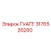 3176526200 ГУАГЕ Epiroc