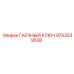 Ключ для буровых коронок Epiroc артикул 9753239538