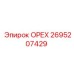 2695207429 ОРЕХ Epiroc