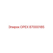 87000185 ОРЕХ Epiroc