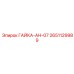 2651129989 ГАЙКА-АН-07 Epiroc