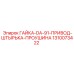 1310073422 ГАЙКА-DA-91-ПРИВОД-ШТЫРЬКА-ПРОУШИНА Epiroc