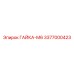 3377000423 ГАЙКА-М6 Epiroc