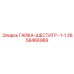 2658466989 ГАЙКА-ШЕСТИГР.-1-1 Epiroc