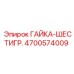 4700574009 ГАЙКА-ШЕСТИГР. Epiroc