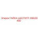 95639480 ГАЙКА-ШЕСТИГР. Epiroc