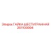 261109994 ГАЙКА ШЕСТИГРАННАЯ Epiroc