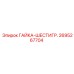 2695267704 ГАЙКА-ШЕСТИГР. Epiroc