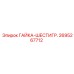 2695267712 ГАЙКА-ШЕСТИГР. Epiroc