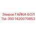 Комплект крепежа для буровых установок Epiroc 350 серии