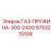 Длинная демпферная пружина для тяжелых буровых машин Epiroc