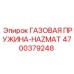 Пружина газовая HAZMAT 4700379248 для буровых установок