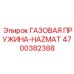 4700382388 ГАЗОВАЯ ПРУЖИНА-HAZMAT Epiroc