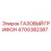 4700382387 ГАЗОВЫЙ ГРИФОН Epiroc
