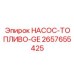 2657655425 Насос топливо GE Epiroc