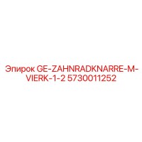 5730011252 GE-ZAHNRADKNARRE-M-VIERK-1-2 Epiroc