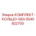 Кольца GEA 5540922700 для гидравлических систем Epiroc