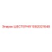 1092021648 Шестерня Epiroc