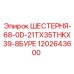 1202643600 ШЕСТЕРНЯ-68-0D-21TX35THKX39-8БУРЕ Epiroc