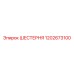 1202673100 ШЕСТЕРНЯ Epiroc