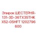 1202796600 ШЕСТЕРНЯ-131-3D-36TX35THKX52-0SHFT Epiroc