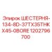 1202796700 ШЕСТЕРНЯ-134-8D-37TX35THKX45-0BORE Epiroc