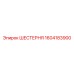 1604183900 ШЕСТЕРНЯ Epiroc