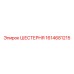 1614681215 ШЕСТЕРНЯ Epiroc