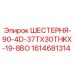 1614681314 ШЕСТЕРНЯ-90-4D-37TX30THKX-19-8BO Epiroc